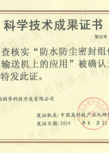 科學(xué)技術(shù)成果證書(shū)