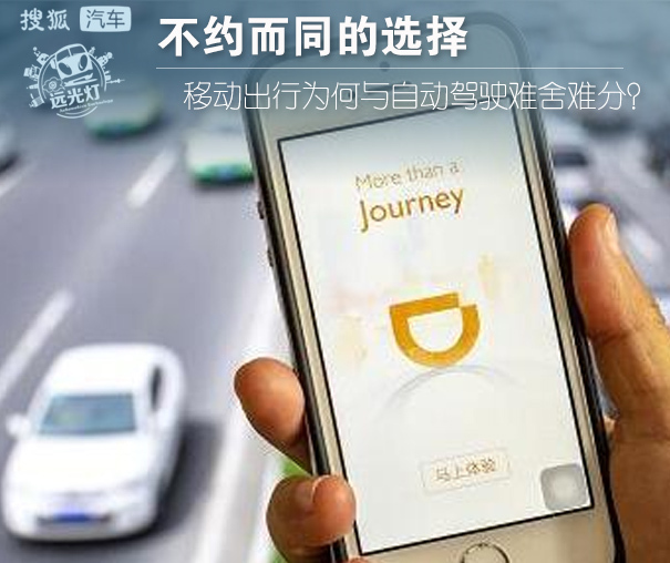 移動出行,共享出行，自動駕駛技術(shù)排行榜