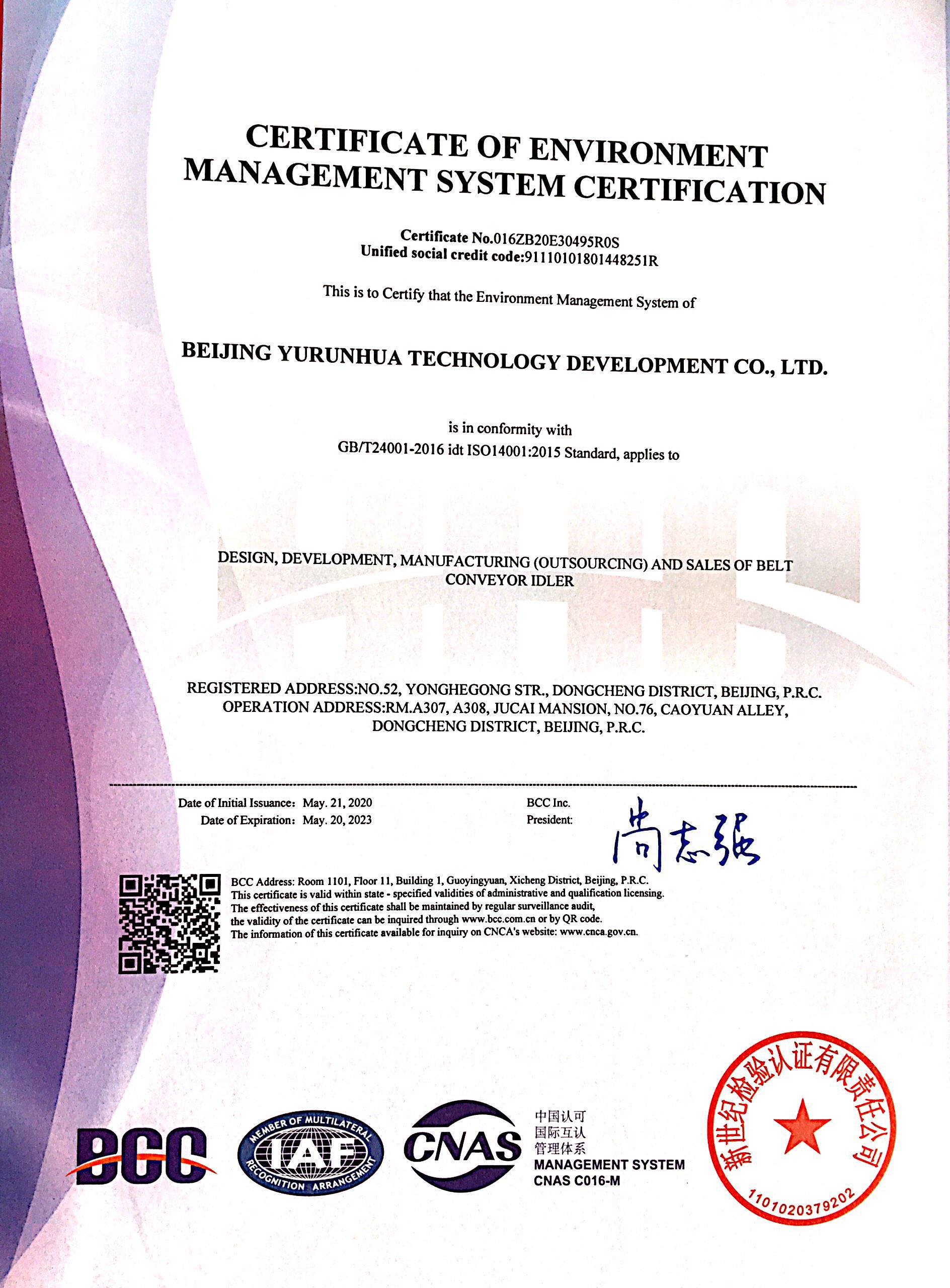 北京雨潤華<a href=http://m.71xy.cn target=_blank class=infotextkey>帶式輸送機</a><a href=http://m.71xy.cn target=_blank class=infotextkey>托輥</a>的設計開發(fā)、制造（外包）和銷售環(huán)境管理體系認證證書