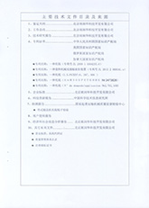 科學技術成果鑒定證書05