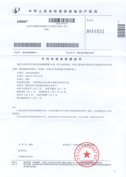 一種軟質(zhì)布無(wú)動(dòng)力除塵專利