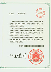 帶式輸送機(jī)托輥發(fā)明專利證書(shū)